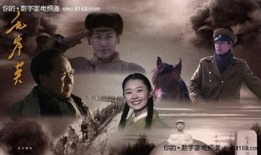 毛岸英电视剧,红色青春的传奇岁月